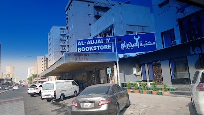 Photos of Al Aujairy Book store