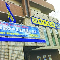 個別指導の明光義塾 帝塚山教室