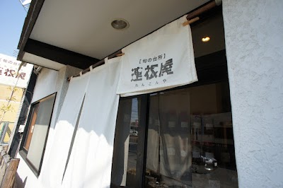 「旬の台所」 連根屋