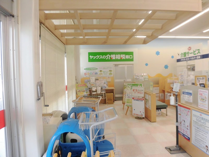 ヤックスドラッグ茂原谷本店