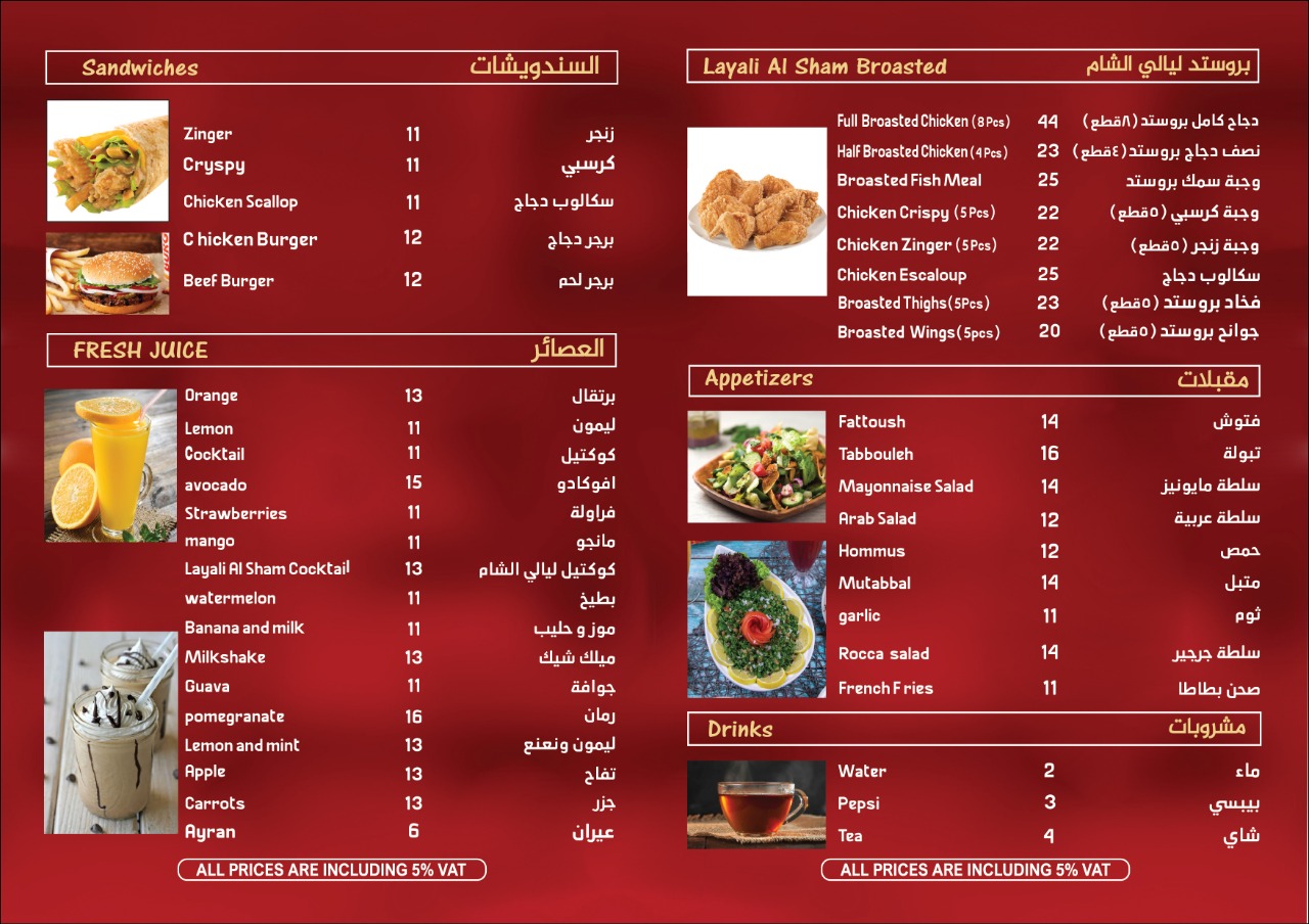 بروستد ليالي الشام - صورة 2