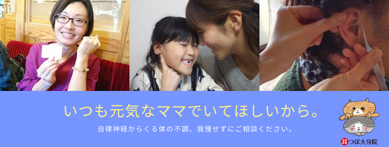 耳つぼ大分院