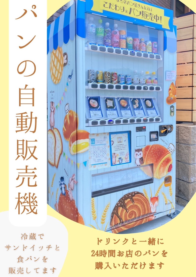 まちのパン屋さんkiki