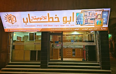 Photos of أبو خطاب للألوميتال