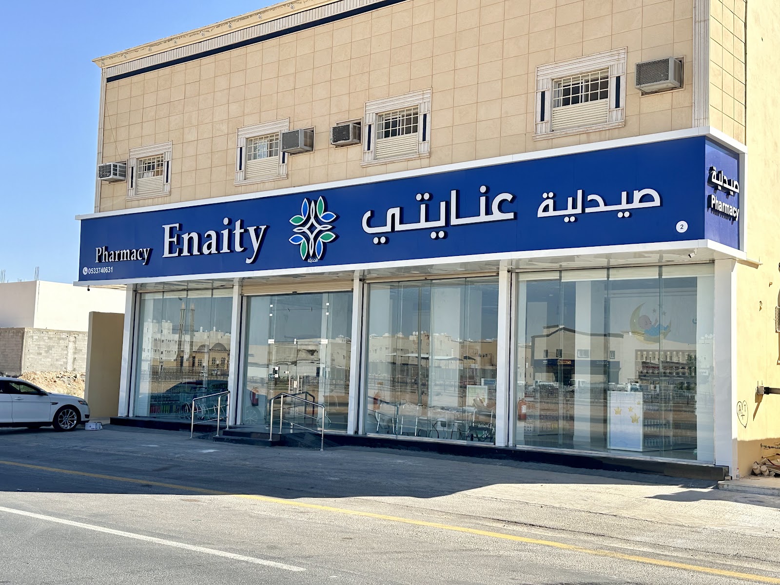 صيدلية عنايتي الحديثة 2