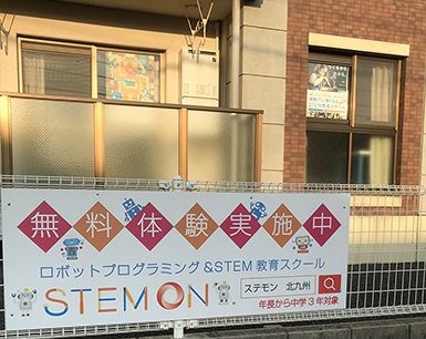 ロボットプログラミング＆STEAM教育 ステモン北九州八枝校