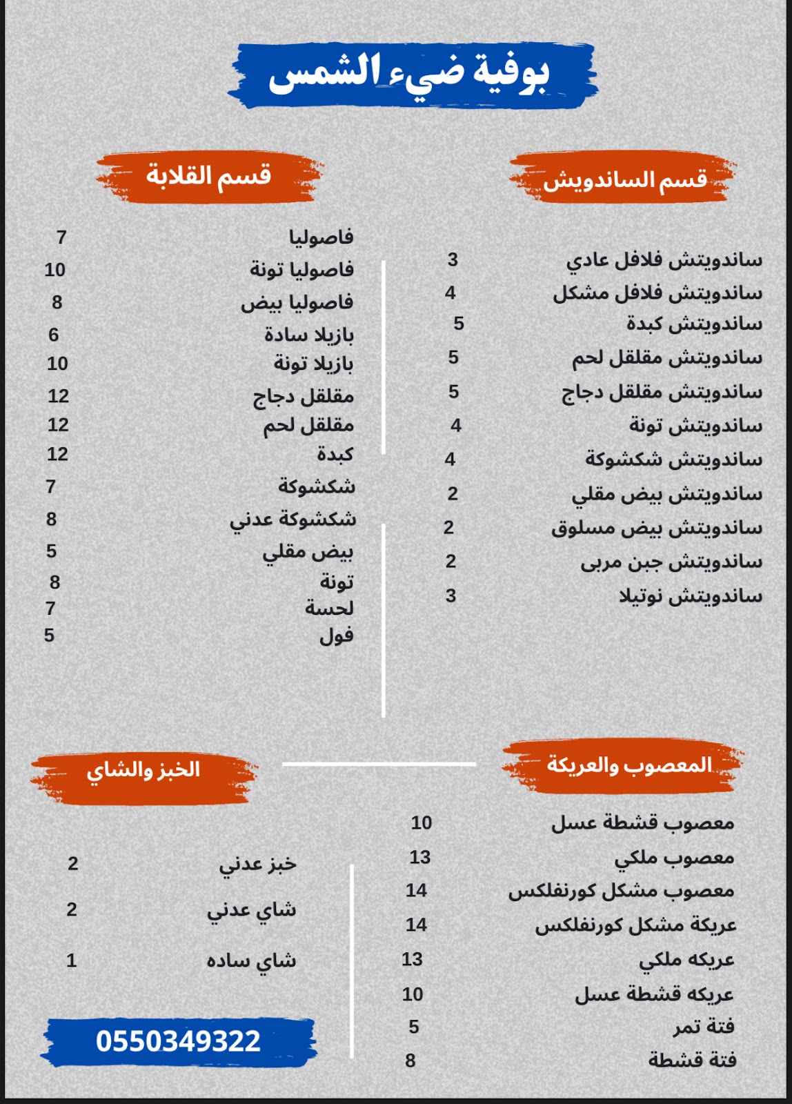 بوفية ضيء الشمس - صورة 2