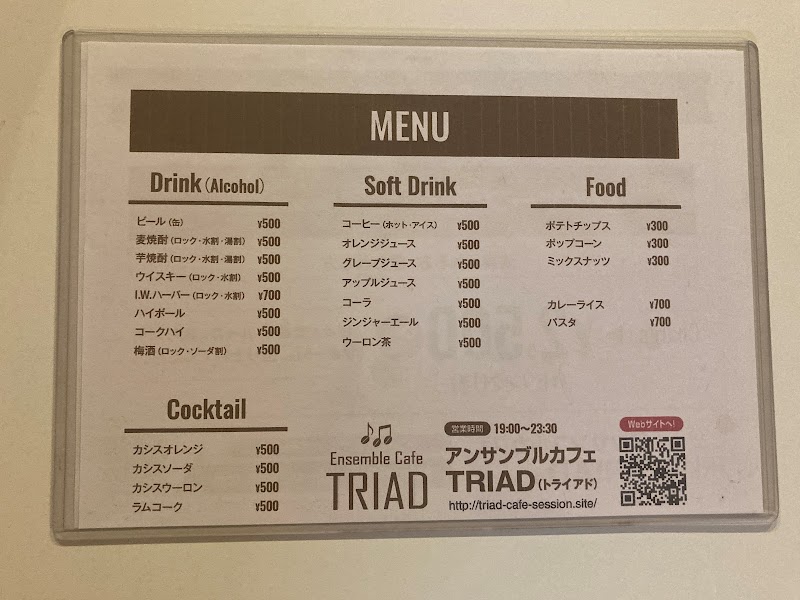 アンサンブル・カフェ・トライアド