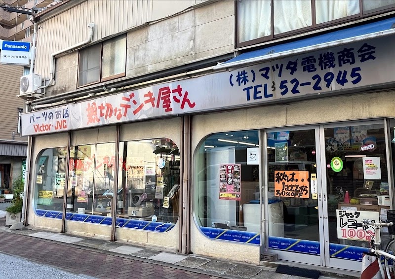 株式会社マツダ電機商会