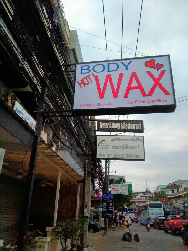 Body waxing house, เมืองพัทยา — ที่อยู่, โทรศัพท์, เวลาเปิดทำการ, ความ