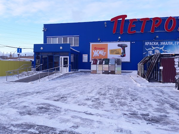 Сайт Магазина Петрович В Петрозаводске
