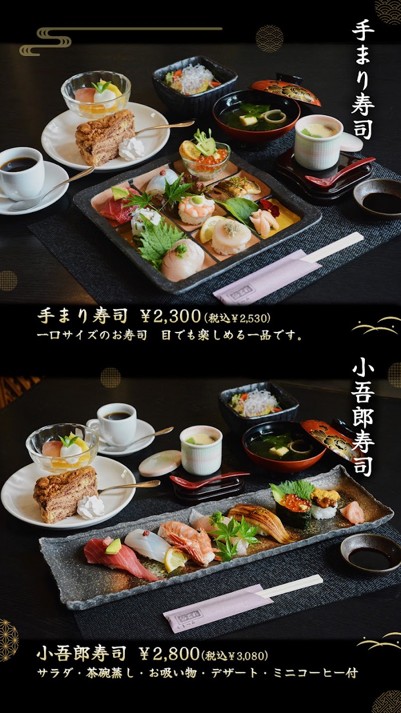 れと絽（本店ささや寿司）