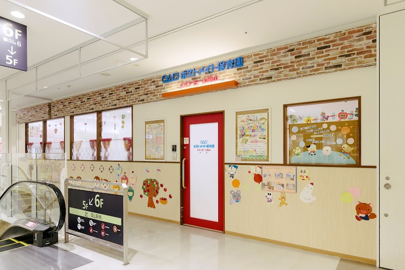 ポストメイト保育園 イオンモール岡山