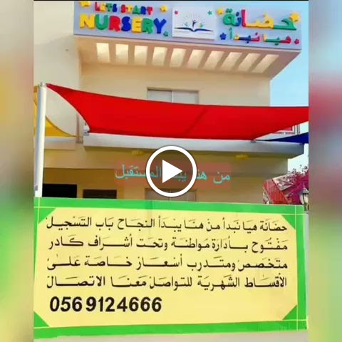 Let`s Start Nursery - Abudhabi - صورة 3