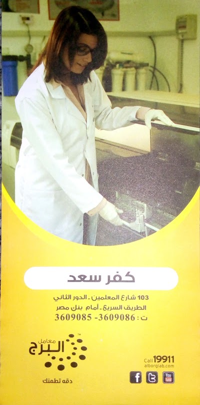 Photos of معمل البرج