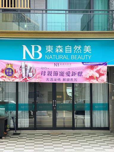 東森自然美南投琯溪店評價、營業時間、服務項目、價格 - 科技無創清粉刺與舒壓SPA