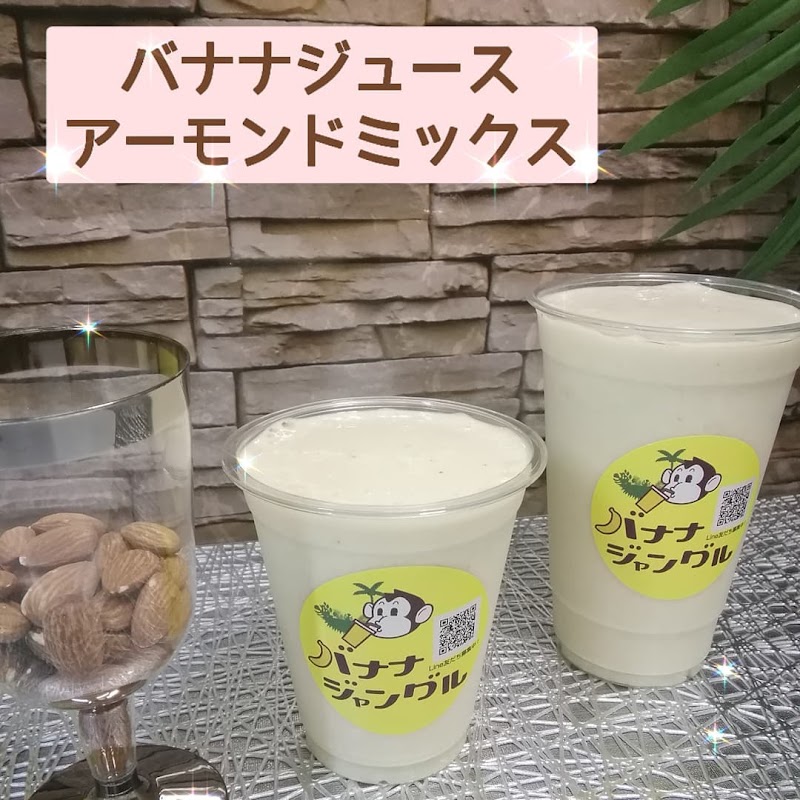 バナナジャングル