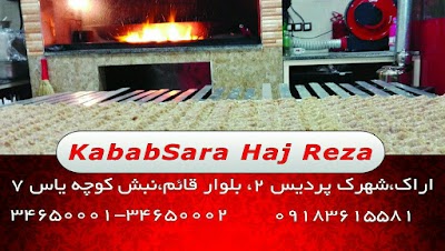 Photos of Haj Reza Kebab Shop