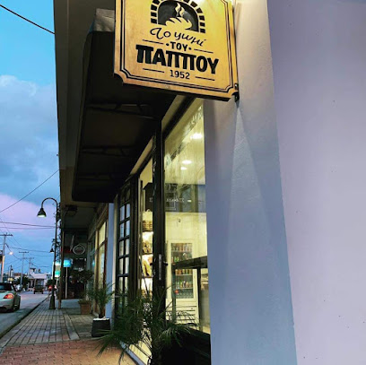 Το Ψωμί του Παππού