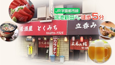 居酒屋 とくみち ōsaka 81 72 870 7325 Japan
