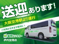 】業務レンタカー 兵庫・伊丹空港店（