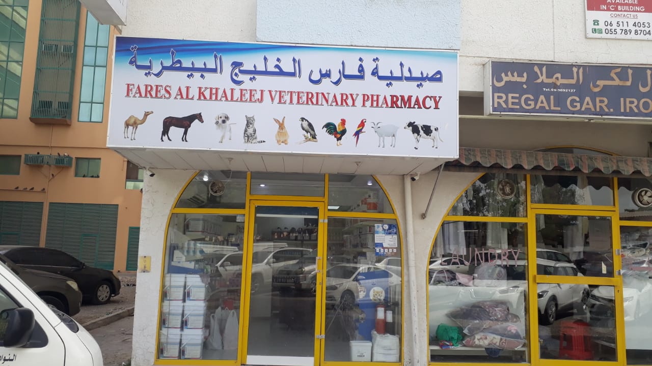 الممتاز للأدوية البيطرية - صورة 3