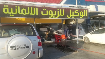 Photos of الوكيل للزيوت ألالمانية