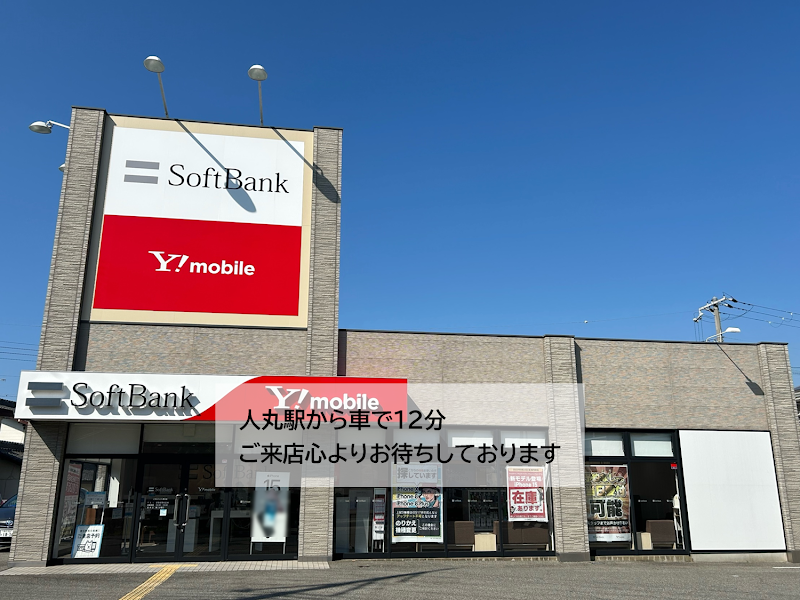 ソフトバンク伊川谷［ワイモバイル取扱店］