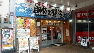 目利きの銀次 小倉新幹線口駅前店