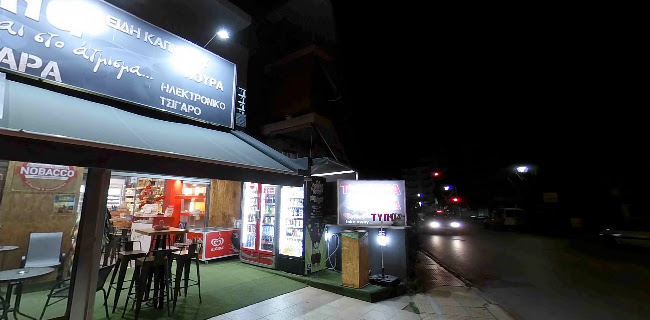 Τα πάντα όλα λουτρακι