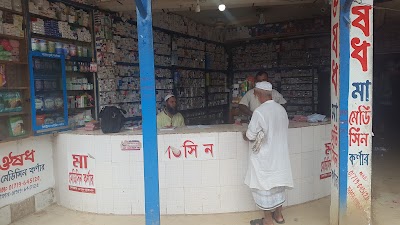 Photos of মা মেডিসিন কর্ণার