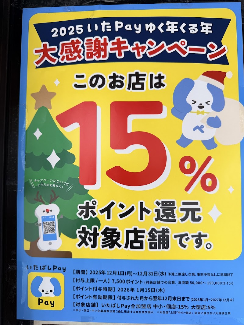 焼肉 山陽 下赤塚店