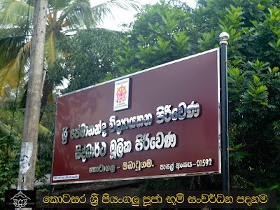 Photos of Kotagalu Sri Piyangalu rajama viharaya