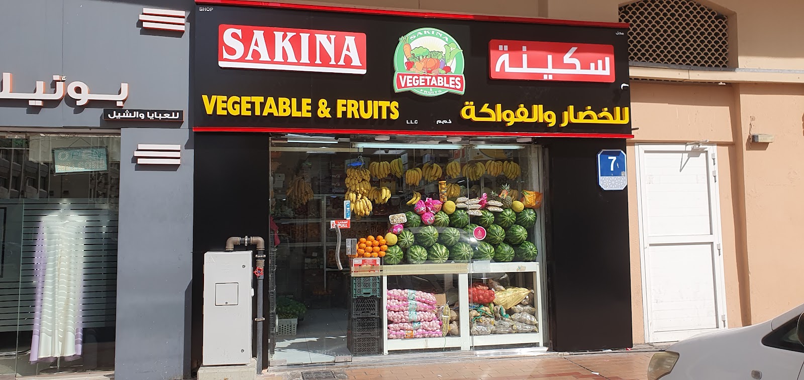 الخالدية للفواكه والخضراوات - صورة 3