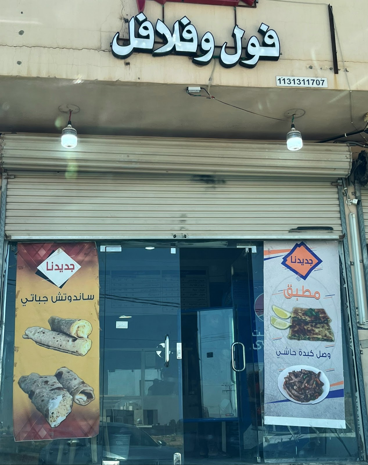 فلافل تسالي - صورة 3