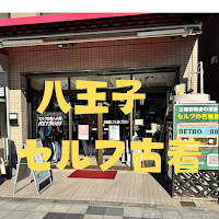 無人古着USブランド🇺🇸 レトロ８８