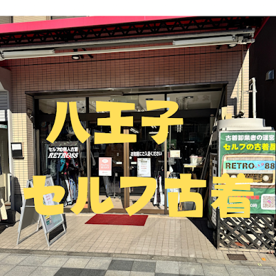 無人古着USブランド🇺🇸 レトロ８８