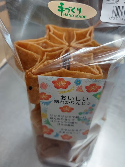 タイお菓子工房、あじさいかりんとう