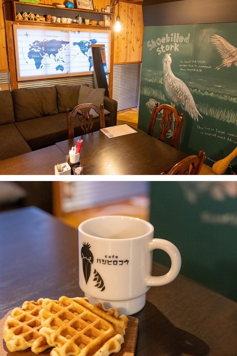 喫茶ハシビロコウ