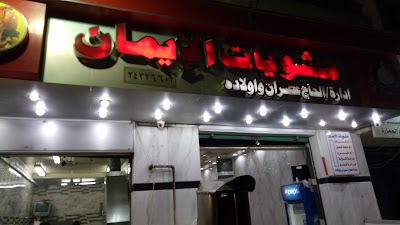 Photos of El Iman Grilled food