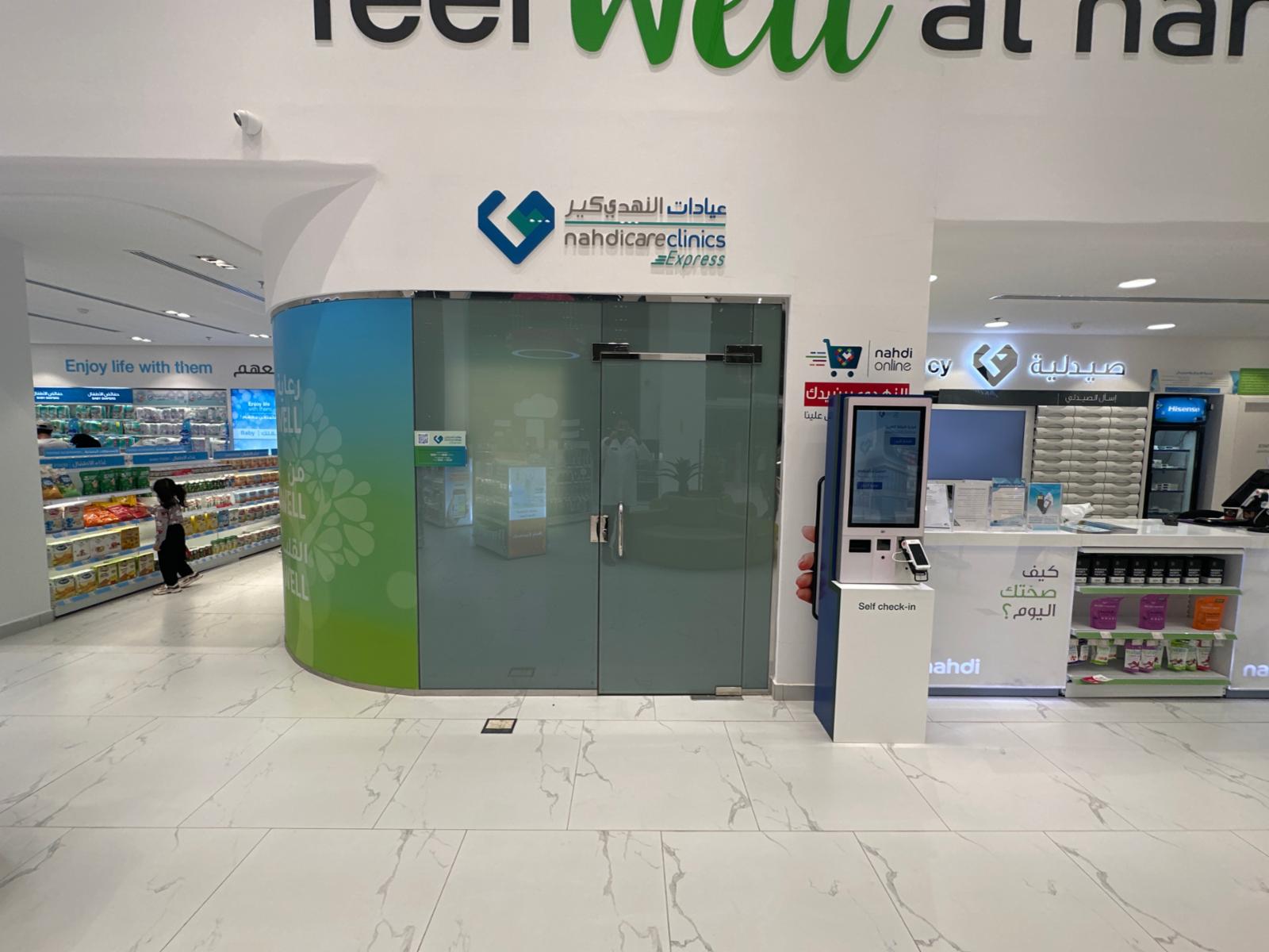 عيادات النهدي كير اكسبريس - صورة 2
