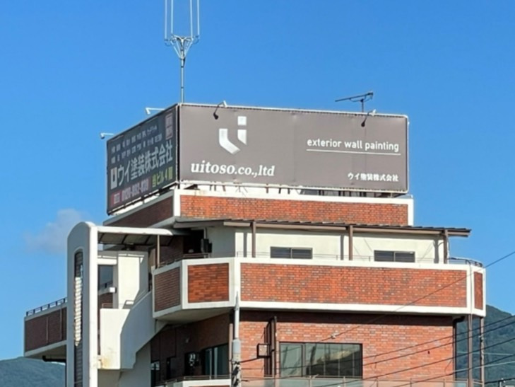 ウイ塗装株式会社