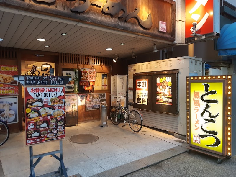 風風ラーメン 本町店