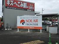 ソーラフロンティアプロショップ静岡中央店