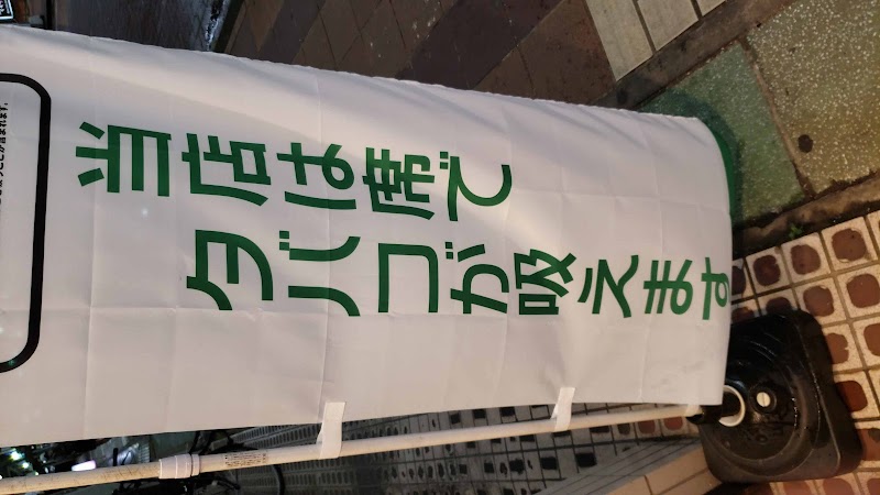 エビス江戸川台店