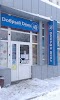Фотография Добрый День, дом 7/1, Молодёжный бульвар, Уфа, Россия