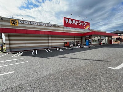 ツルハドラッグ 那珂竹ノ内店