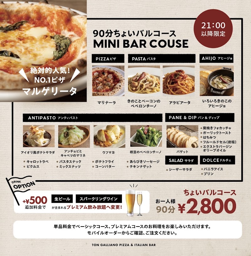 ナポリピッツァ＆イタリアンバル トンガリアーノ大曽根駅前店