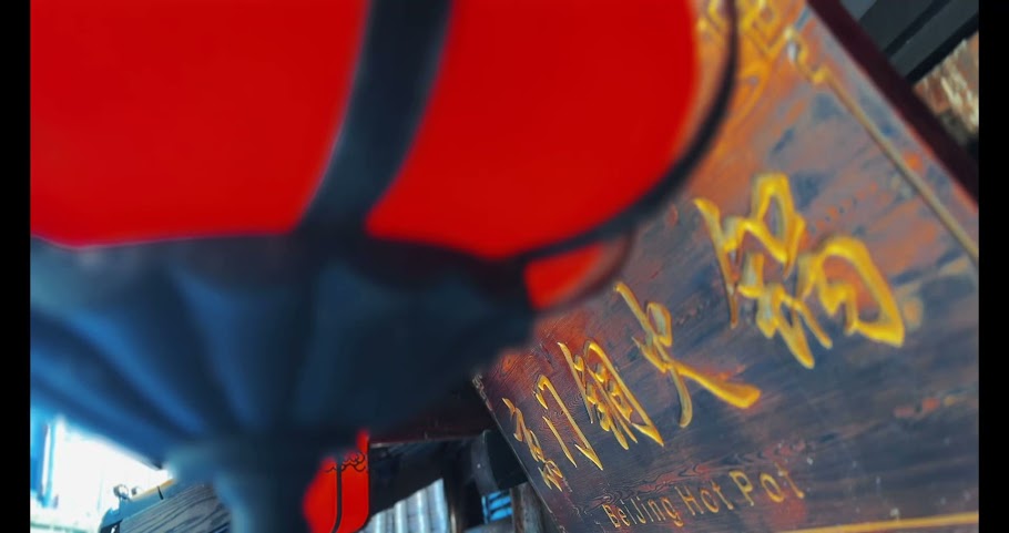 BeiJing Hot Pot 京门铜火锅 by null