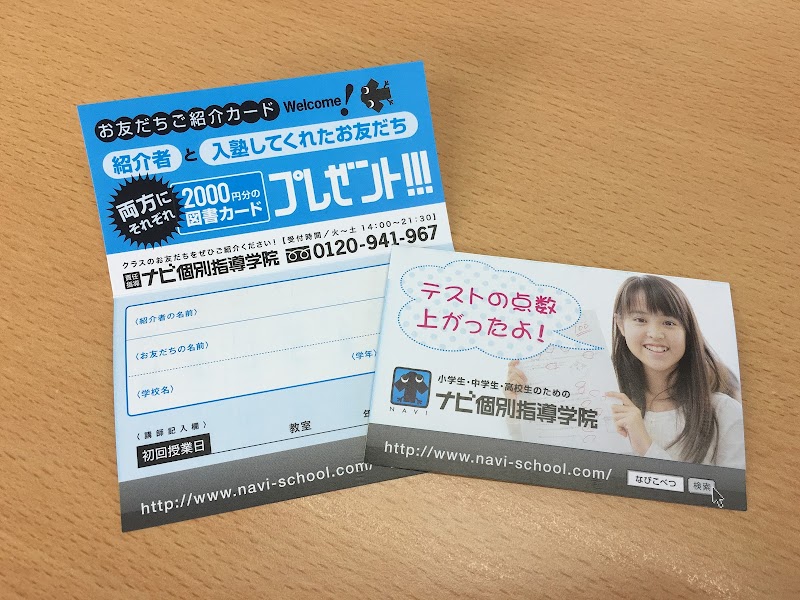 ナビ個別指導学院 静岡西校
